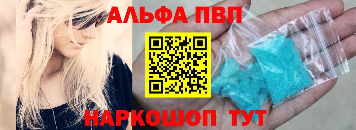 Alfa_PVP кристаллы  Вход с VPN  Урюпинск  A PVP крисы CK  APVP VHQ 