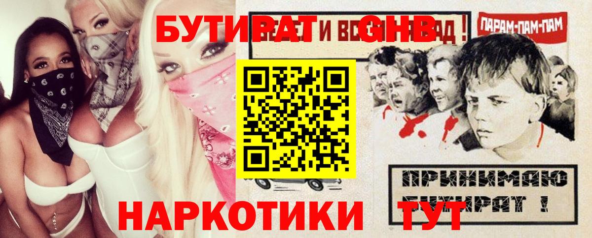 Бутират вода Урюпинск