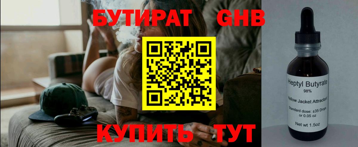 БУТИРАТ Butirat  Вход с VPN  Бутират  Урюпинск 