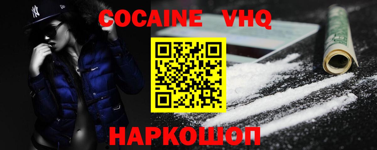 Кокаин 98% Урюпинск