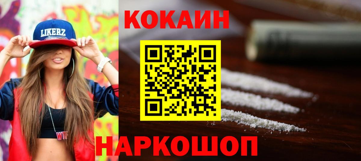 Урюпинск  COCAIN 99%  Вход с VPN 