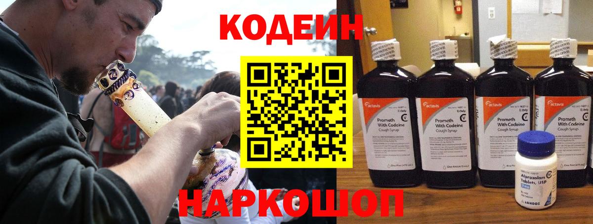 Кодеиновый сироп Lean Purple Drank  Кодеин напиток Lean (лин)  Урюпинск  Вход с VPN 