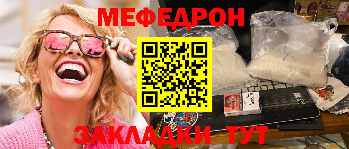 МЕФ  Мефедрон  Урюпинск  Меф mephedrone  Вход с VPN 