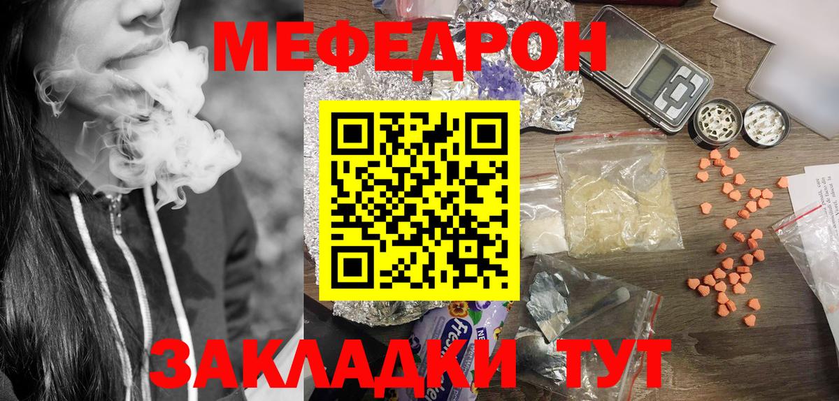 Меф мяу мяу мука Урюпинск