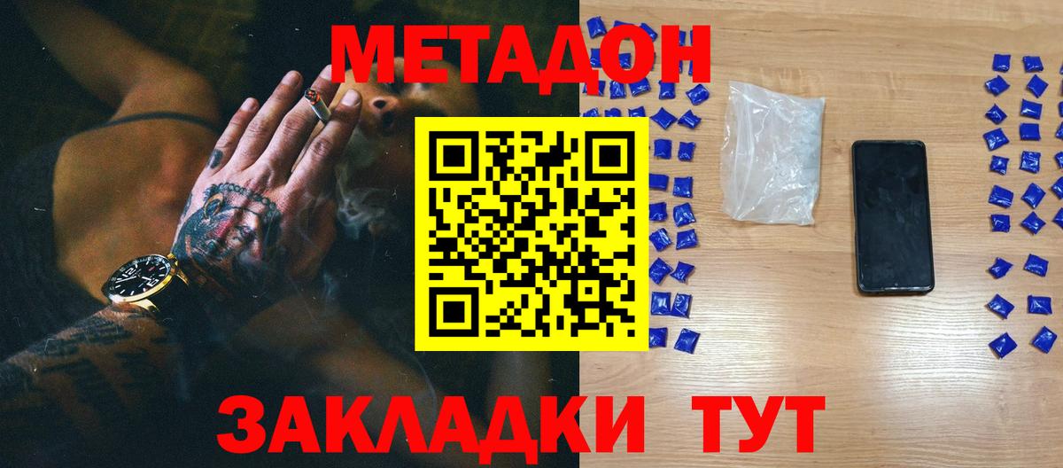 МЕТАДОН кристалл Урюпинск